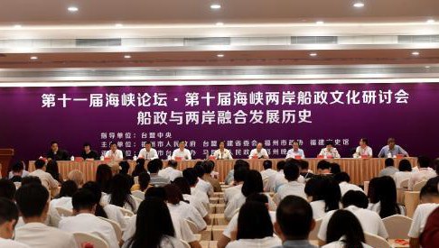 兩岸專家學者聚焦“船政與兩岸融合發展歷史” 第十一屆海峽論壇·第十屆海峽兩岸船政文化研討會14日在福州開幕,來自海峽兩岸的……