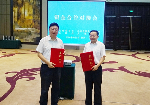 省臺辦副巡視員屠新與江蘇銀行行長季明(右)交換合作協議文本 省臺辦副巡視員屠新與江蘇銀行行長季明(右)交換合作協議文本