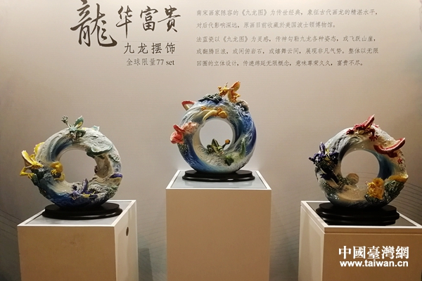 《龍華富貴 九龍擺飾》 《龍華富貴 九龍擺飾》