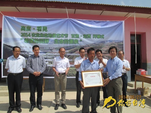 2014兩岸農(nóng)業(yè)生態(tài)地景藝術(shù)節(jié)在甘肅定西啟動 2014兩岸農(nóng)業(yè)生態(tài)地景藝術(shù)節(jié)在甘肅定西啟動