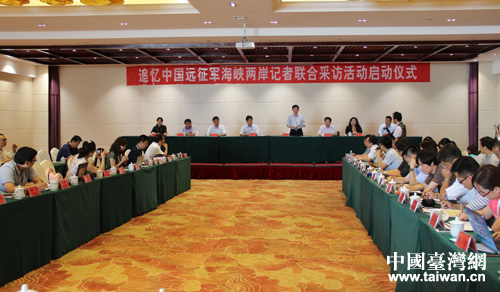 “追憶中國遠征軍”兩岸記者聯合采訪活動啟動儀式現場