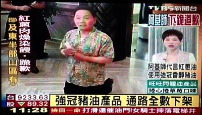 代言產品染地溝油臺灣名廚阿基師下跪道歉(圖) 代言產品染地溝油臺灣名廚阿基師下跪道歉(圖)