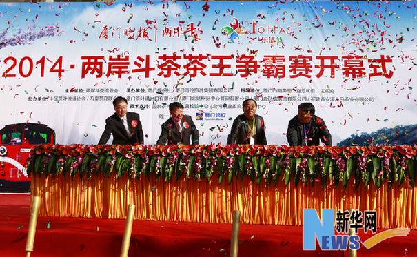 兩岸茶王爭霸賽開賽 1000多個茶樣角逐茶王 兩岸茶王爭霸賽開賽 1000多個茶樣角逐茶王
