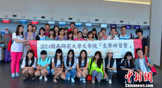 閩高校師生赴臺開展文學(xué)研習(xí)營活動