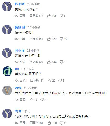 陳菊又亂花錢買廣告?美媒列7個愛上高雄的理由 陳菊又亂花錢買廣告?美媒列7個愛上高雄的理由