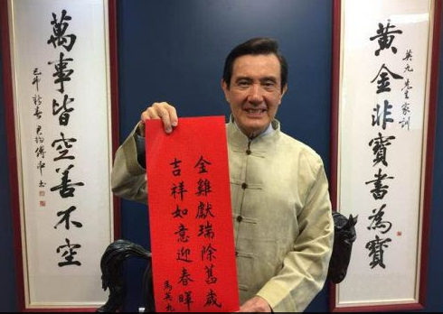 馬英九歷年春聯(lián)大盤點:書法造詣可能高過了政治成就 馬英九歷年春聯(lián)大盤點:書法造詣可能高過了政治成就
