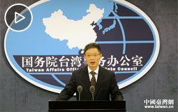 2017年12月13日國臺辦新聞發(fā)布會(huì)