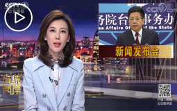 國臺(tái)辦:臺(tái)胞在大陸發(fā)展天地更廣闊