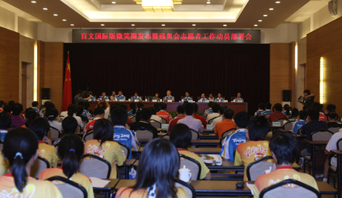 殘奧會(huì)志愿者動(dòng)員會(huì)召開 盲文國際版微笑圈發(fā)布