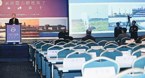 臺(tái)“行政院長(zhǎng)”能源會(huì)議致辭臺(tái)下人幾乎走光(圖)