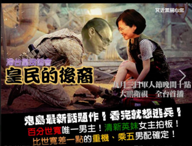 "時力"酸臺軍欲翻拍《太陽的后裔》:能拍出什么作品 "時力"酸臺軍欲翻拍《太陽的后裔》:能拍出什么作品