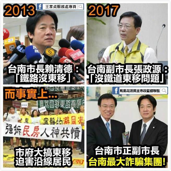 賴清德公然帶頭說謊 被批臺南最大詐騙集團(tuán) 賴清德公然帶頭說謊 被批臺南最大詐騙集團(tuán)