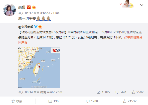 臺(tái)灣花蓮發(fā)生6.5級(jí)地震 黃曉明景甜馬思純等眾星祈福 臺(tái)灣花蓮發(fā)生6.5級(jí)地震 黃曉明景甜馬思純等眾星祈福