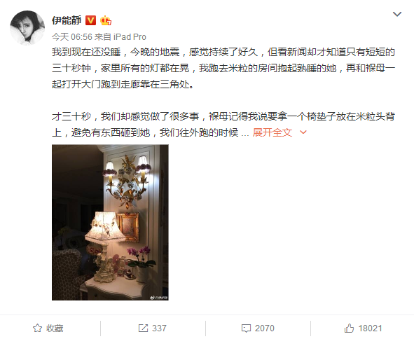 臺(tái)灣花蓮發(fā)生6.5級(jí)地震 黃曉明景甜馬思純等眾星祈福 臺(tái)灣花蓮發(fā)生6.5級(jí)地震 黃曉明景甜馬思純等眾星祈福