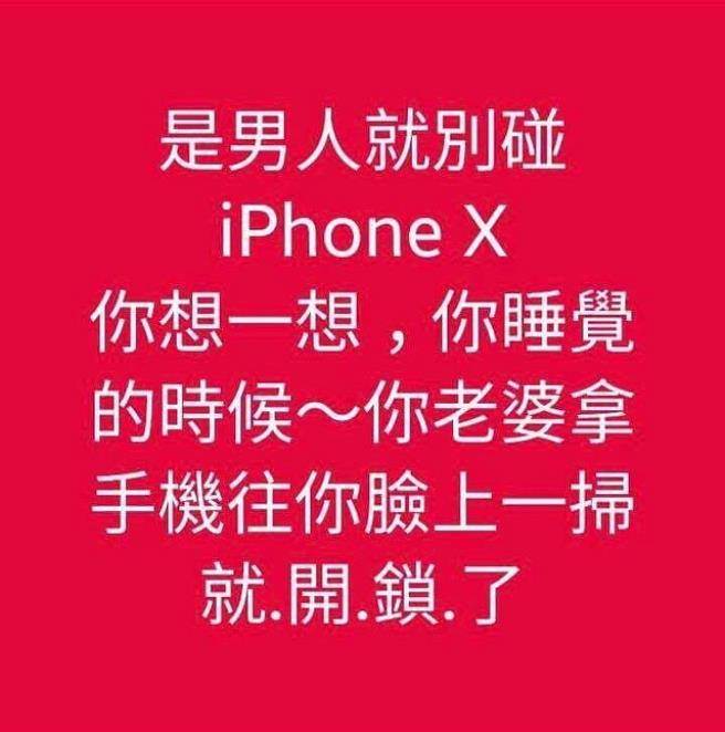 iPhone X靠臉解鎖被臺灣網(wǎng)友酸爆 iPhone X靠臉解鎖被臺灣網(wǎng)友酸爆