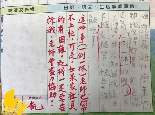 臺灣小學(xué)生也煩“一例一休”日記稱“快沒飯吃了”