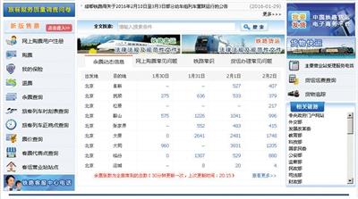 12306�پW�ɲ�4�Ճ���Ʊ ����ÿ��С�r����һ��