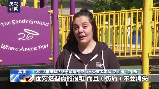 美國民眾及多起槍案受害者親屬:政府控槍不作為 痛失所愛難療愈