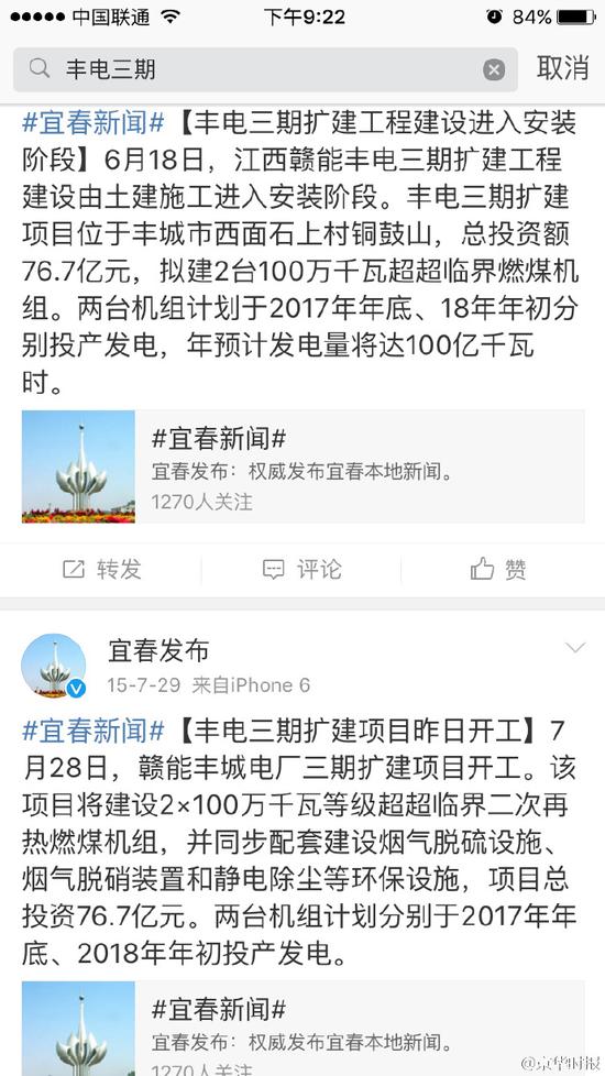 微博截圖 微博截圖