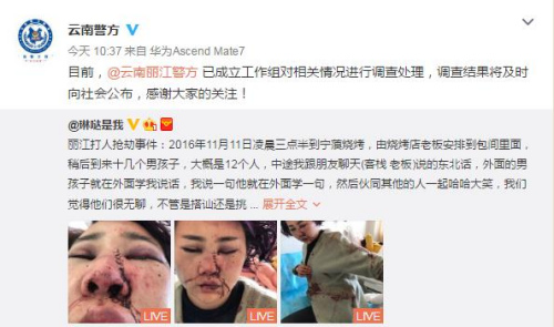 云南省公安廳官方微博截圖。