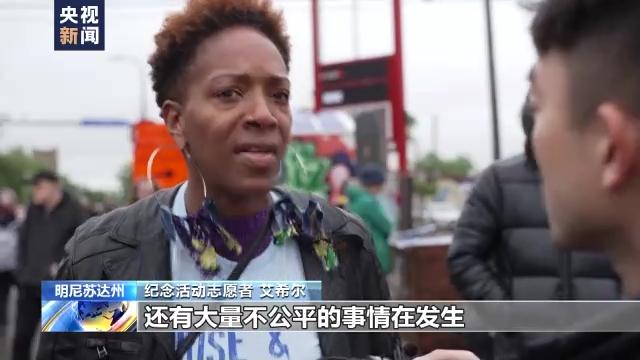 記者觀察丨弗洛伊德遭警察跪壓致死兩周年 改變難尋