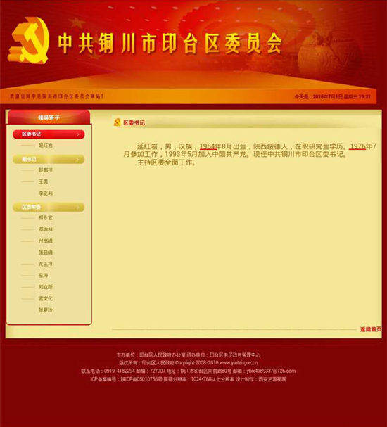 法晚深度即時(統籌執行 朱順忠 記者 王選輝)“請問您是神童么,12歲就參加工作了?”昨日,有網友在微博上對陜西銅川市印臺區委書記延紅巖的履歷提出質疑,引起廣泛關注。陜西省委組織部工作人員今天下午對此回應稱,延紅巖12歲就進入藝術單位,按照規定,就算作參加工作時間,并不存在問題。