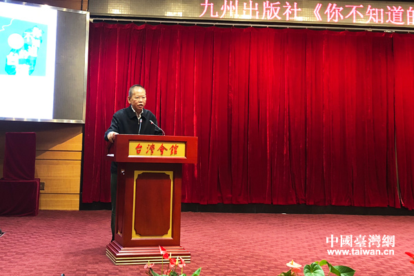 《你不知道的臺灣》在京舉行新書發布會 以史為鑒探兩岸同根深情 《你不知道的臺灣》在京舉行新書發布會 以史為鑒探兩岸同根深情